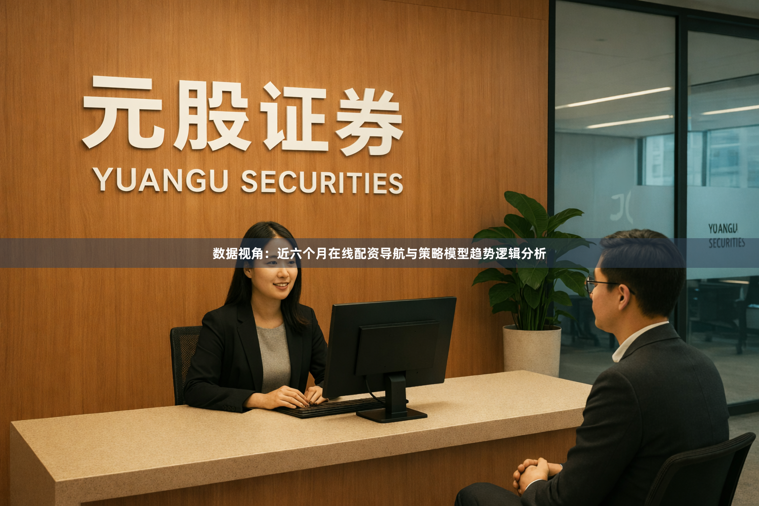 数据视角：近六个月在线配资导航与策略模型趋势逻辑分析