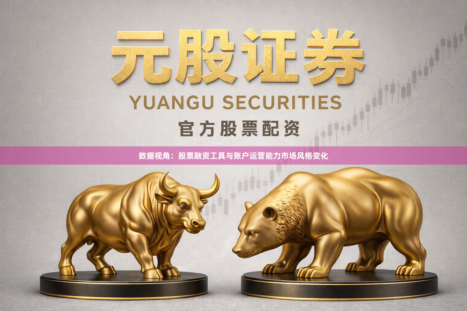 数据视角：股票融资工具与账户运营能力市场风格变化