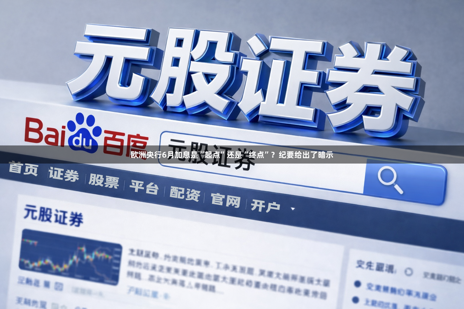 欧洲央行6月加息是“起点”还是“终点”？纪要给出了暗示