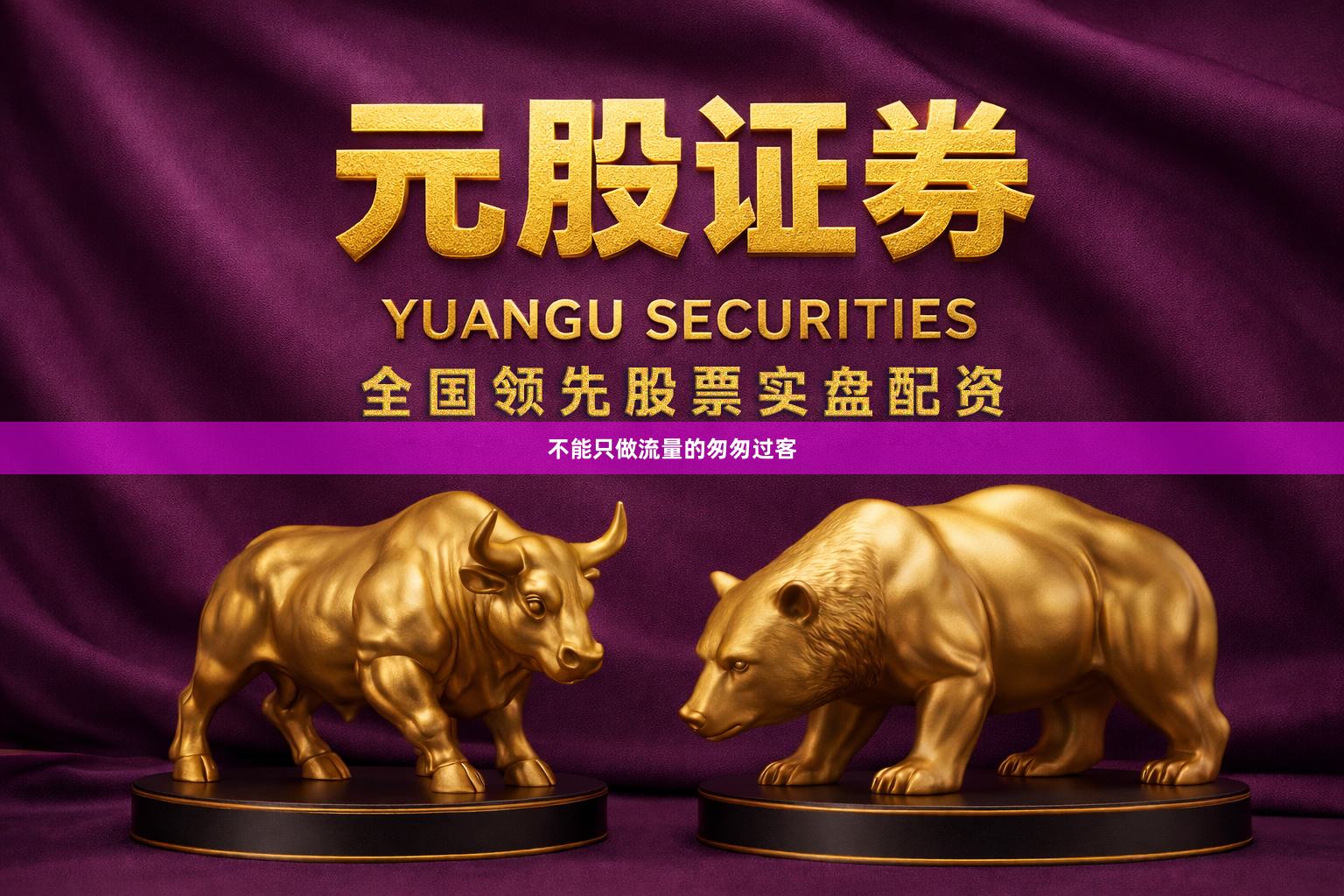 不能只做流量的匆匆过客