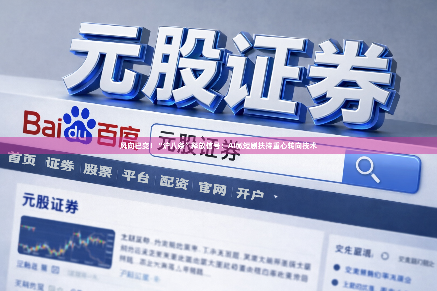 风向已变！“沪八条”释放信号：AI微短剧扶持重心转向技术