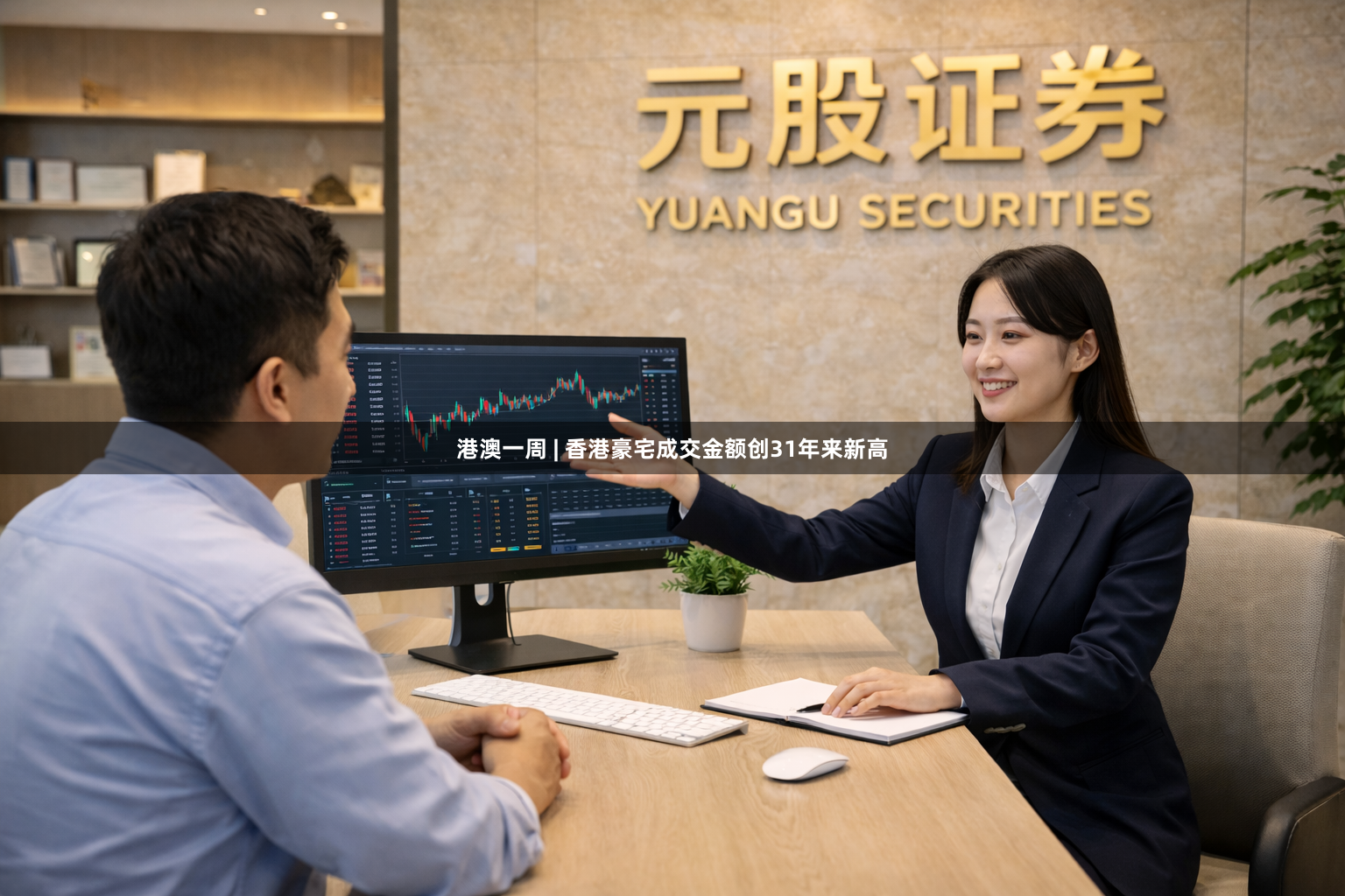 港澳一周 | 香港豪宅成交金额创31年来新高