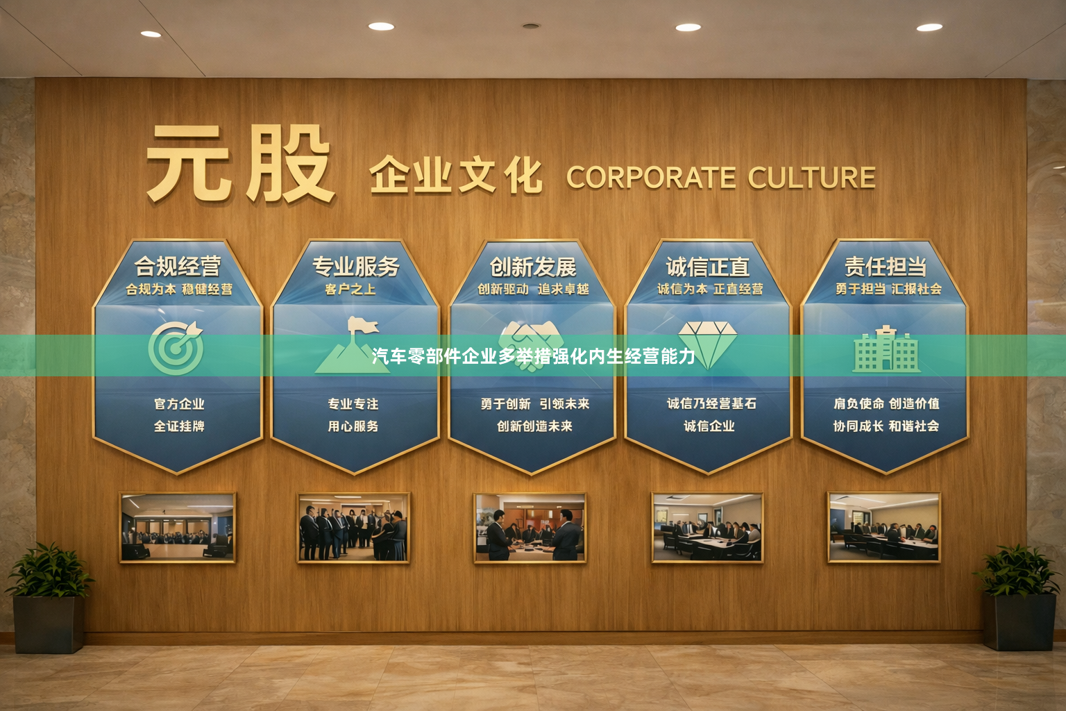 汽车零部件企业多举措强化内生经营能力
