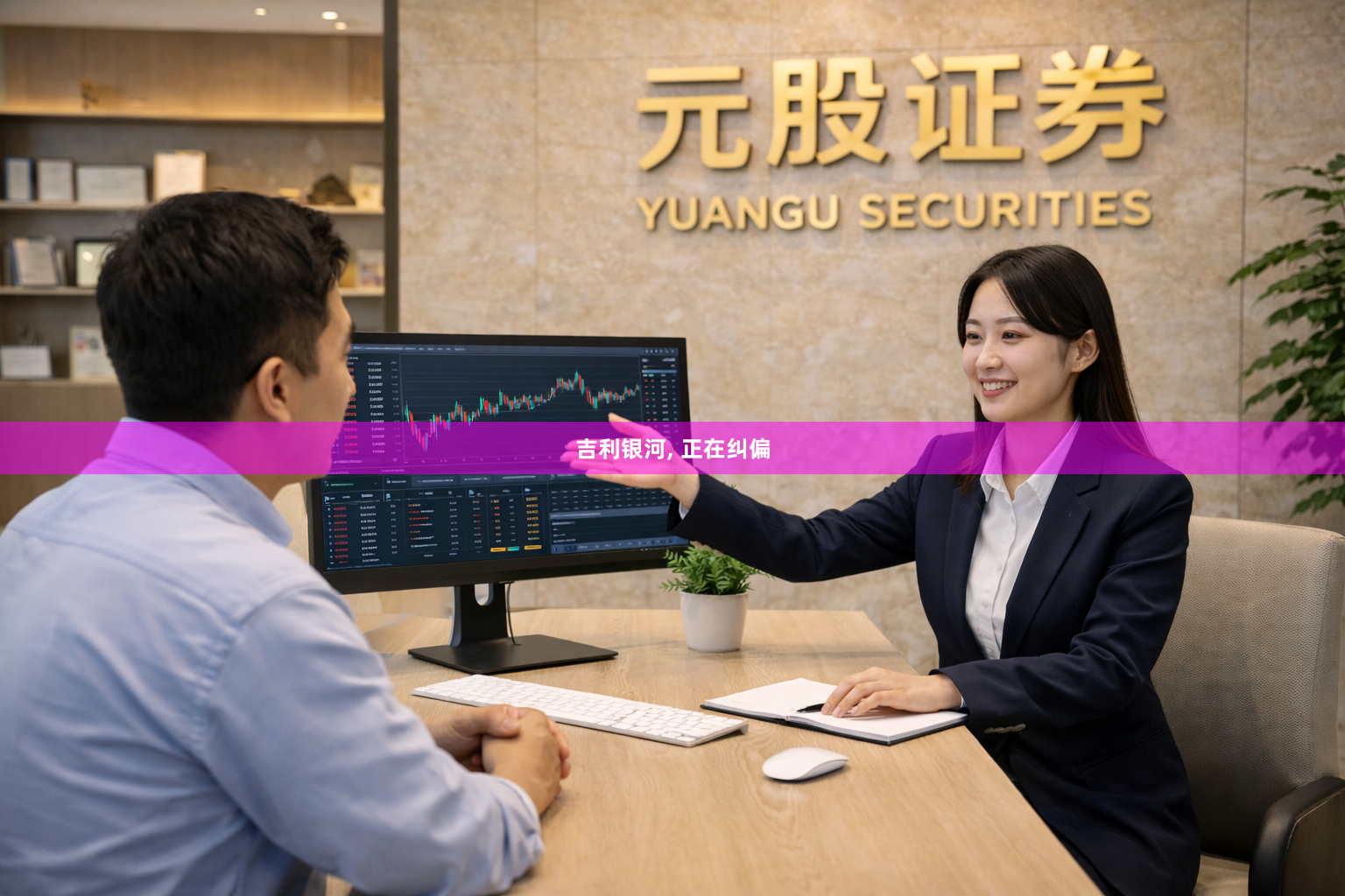吉利银河, 正在纠偏