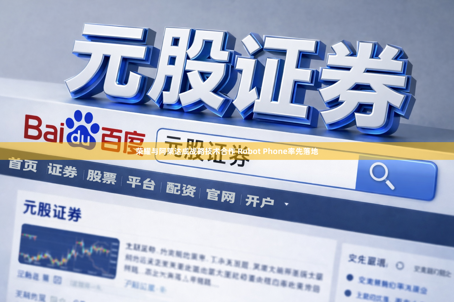 荣耀与阿莱达成战略技术合作 Robot Phone率先落地