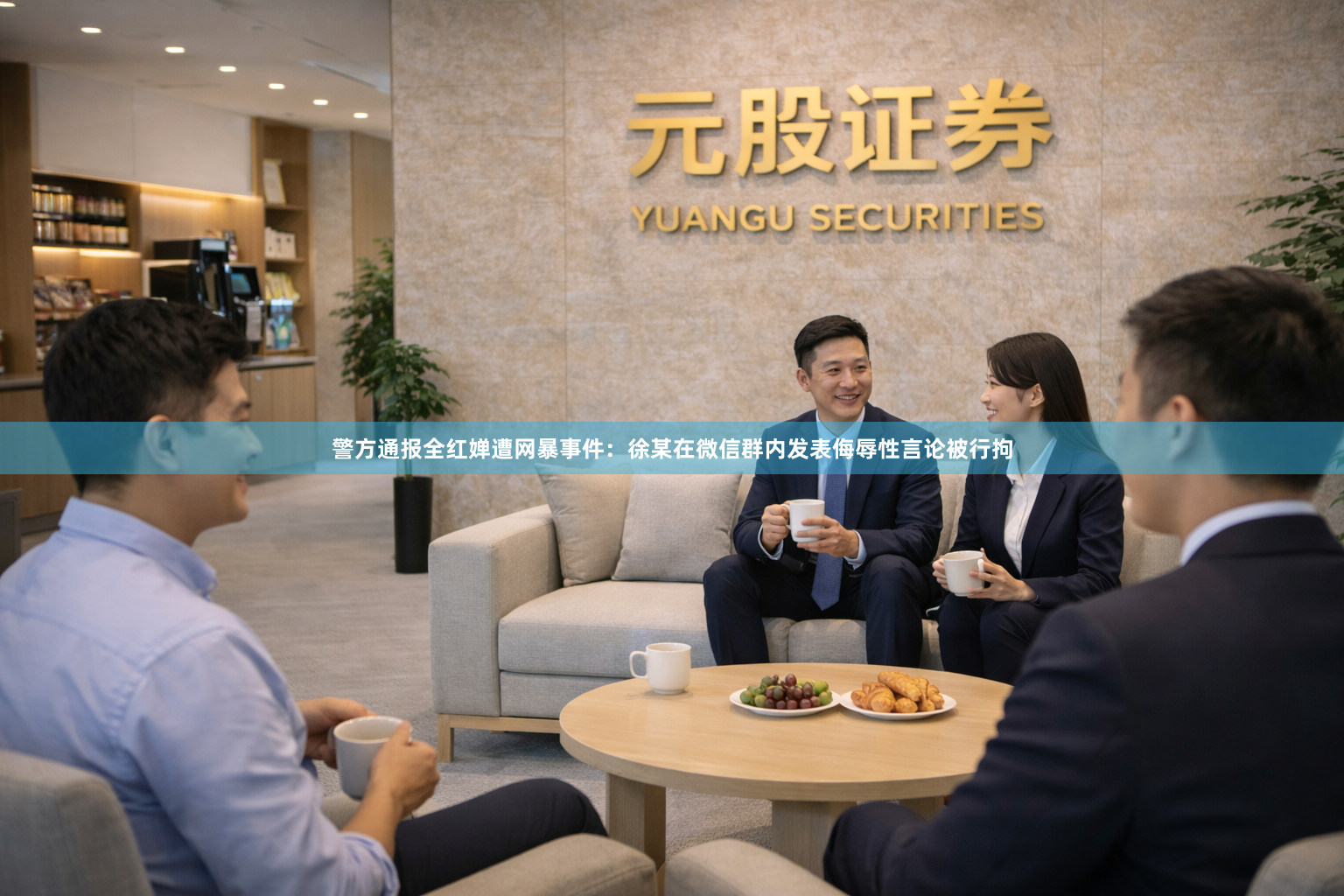 警方通报全红婵遭网暴事件：徐某在微信群内发表侮辱性言论被行拘