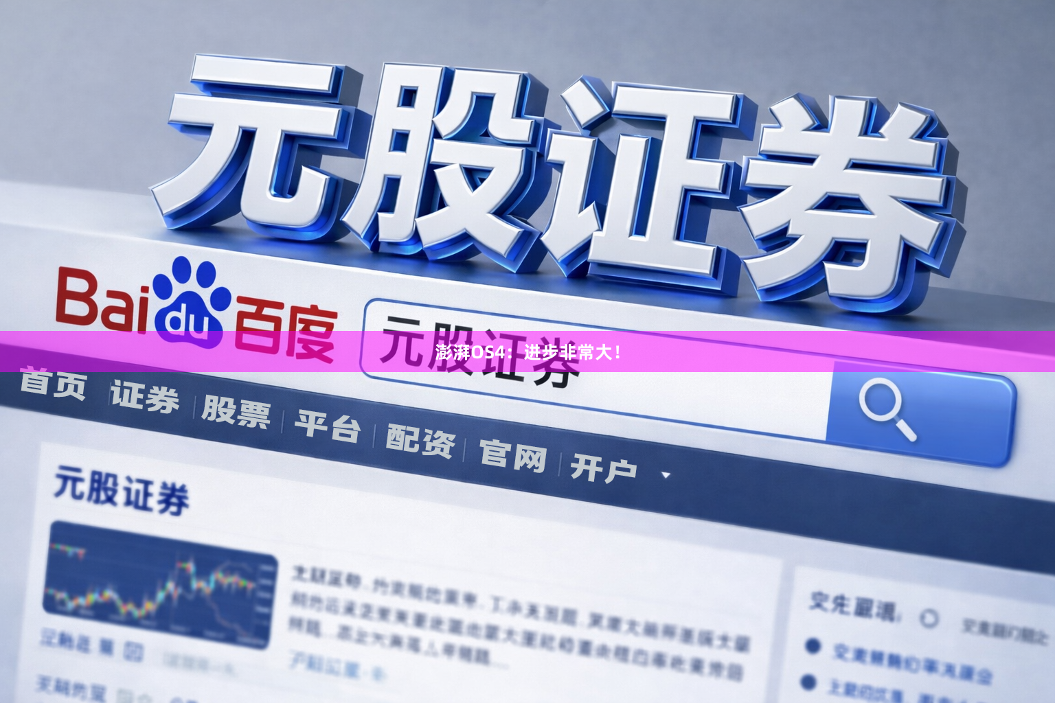 澎湃OS4:进步非常大!