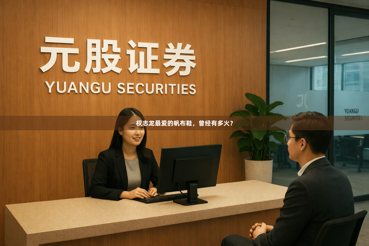 权志龙最爱的帆布鞋，曾经有多火？