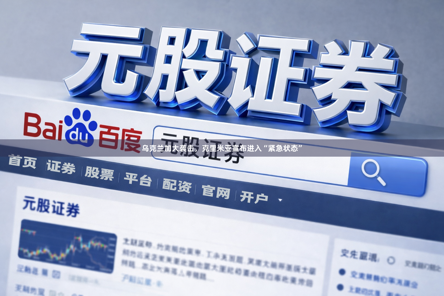 乌克兰加大袭击，克里米亚宣布进入“紧急状态”