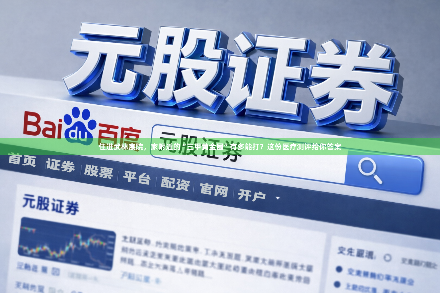 住进武林宸院，家附近的“三甲黄金圈”有多能打？这份医疗测评给你答案