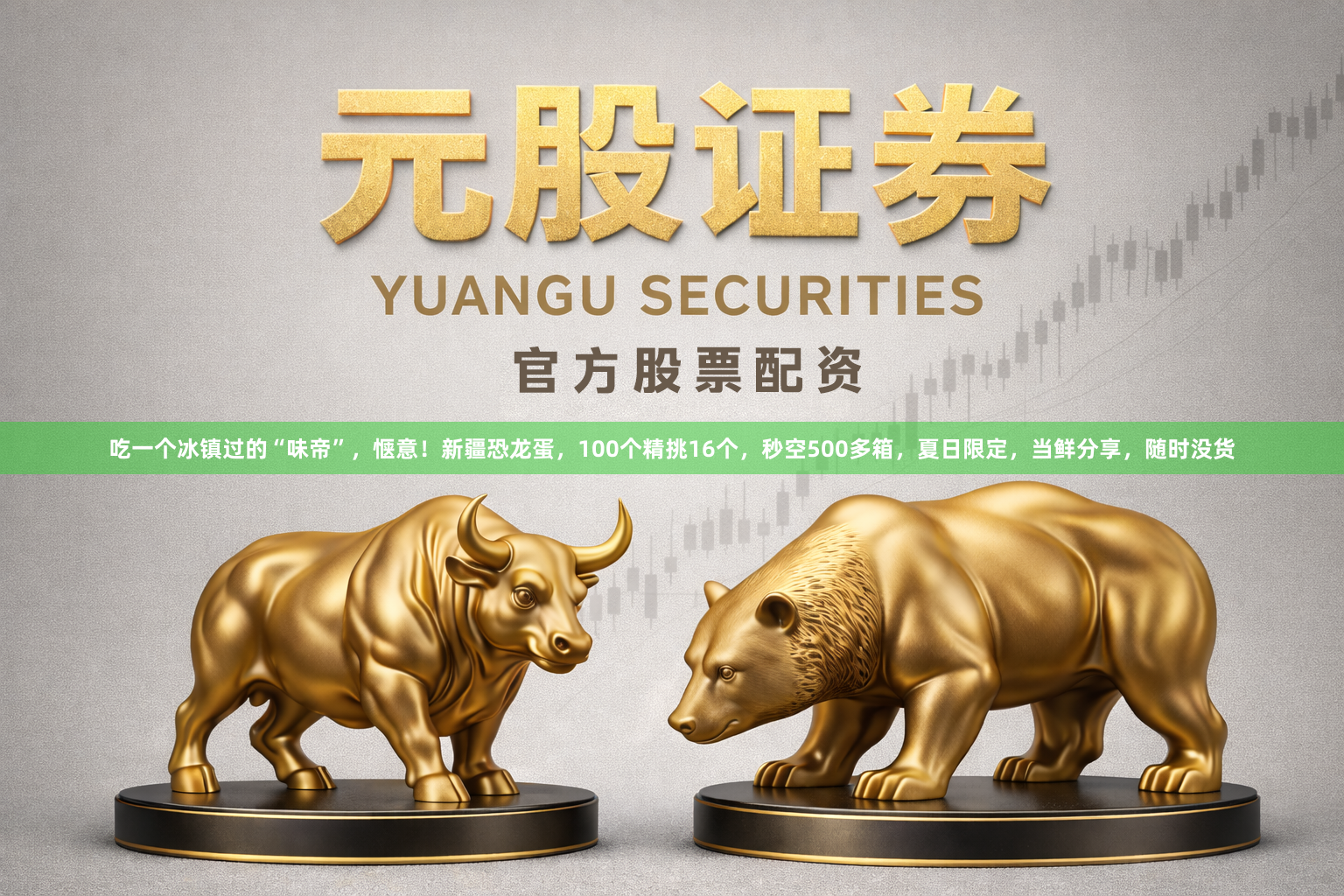 吃一个冰镇过的“味帝”，惬意！新疆恐龙蛋，100个精挑16个，秒空500多箱，夏日限定，当鲜分享，随时没货