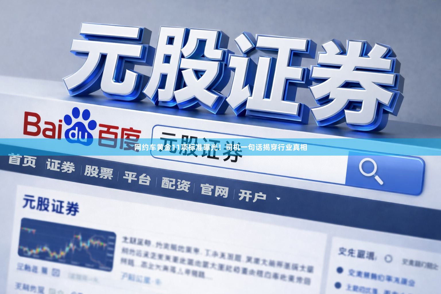 网约车黄金11项标准曝光！司机一句话揭穿行业真相