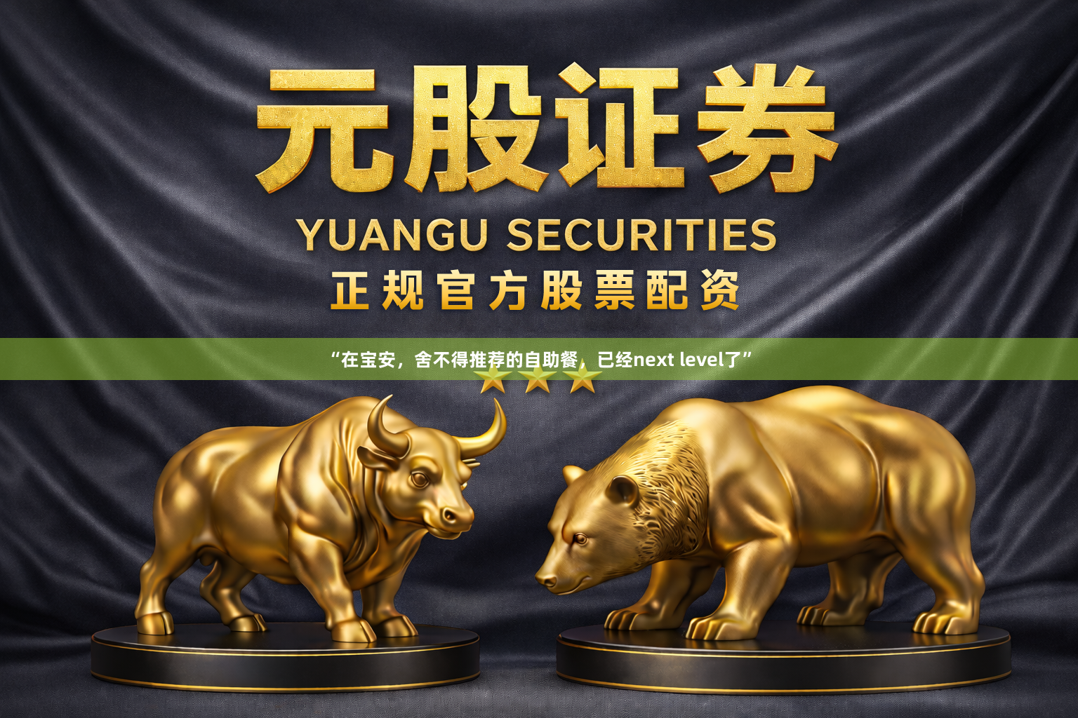 “在宝安，舍不得推荐的自助餐，已经next level了”
