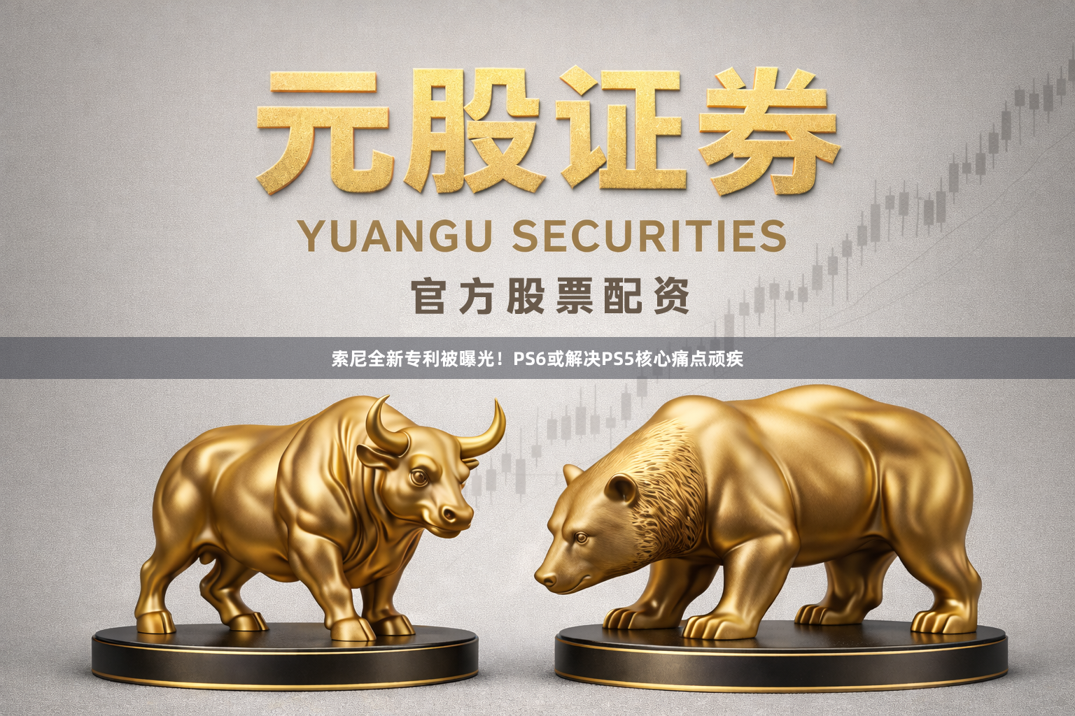 索尼全新专利被曝光！PS6或解决PS5核心痛点顽疾